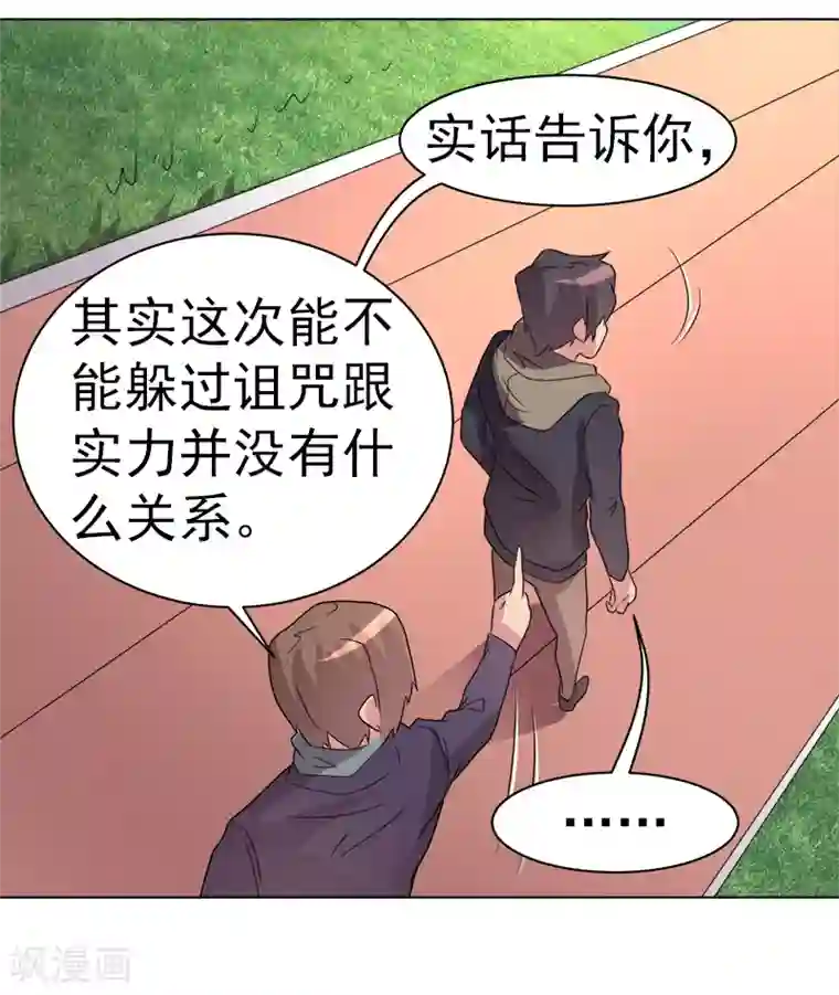 众神的女婿第45话