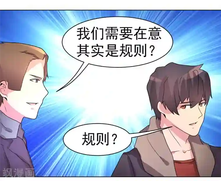 众神的女婿第45话