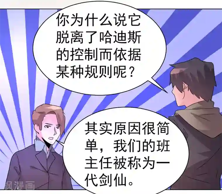 众神的女婿第45话