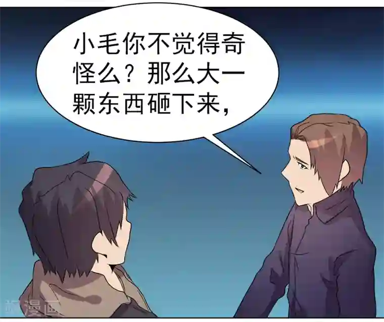 众神的女婿第45话