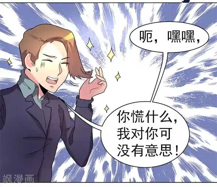 众神的女婿第45话