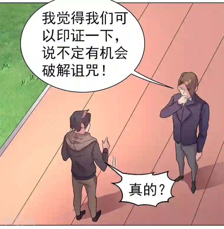 众神的女婿第45话