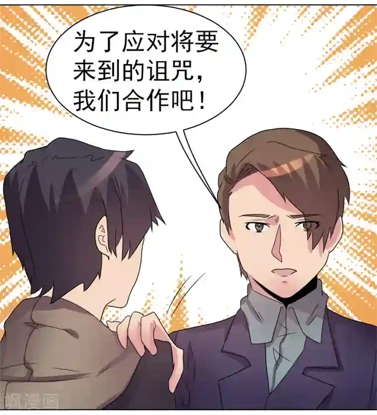 众神的女婿第45话