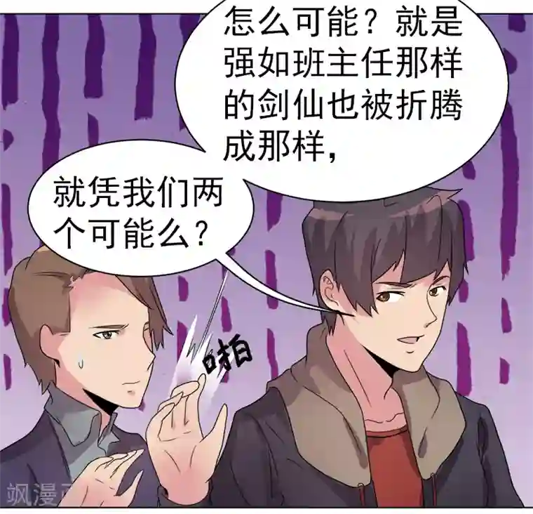 众神的女婿第45话