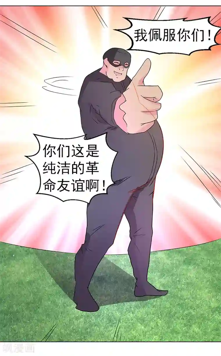 众神的女婿第46话