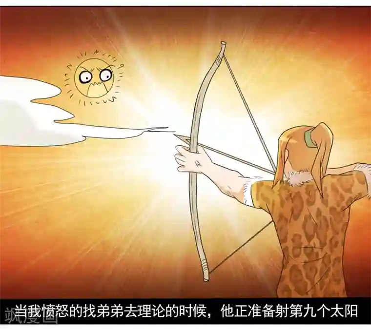 众神的女婿第48话