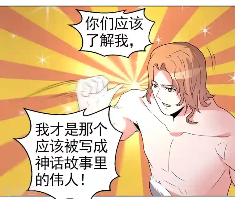 众神的女婿第48话