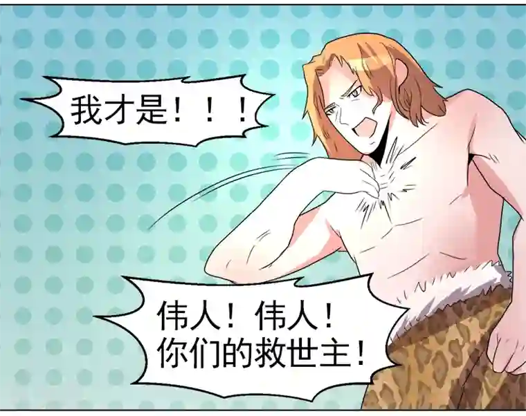 众神的女婿第48话