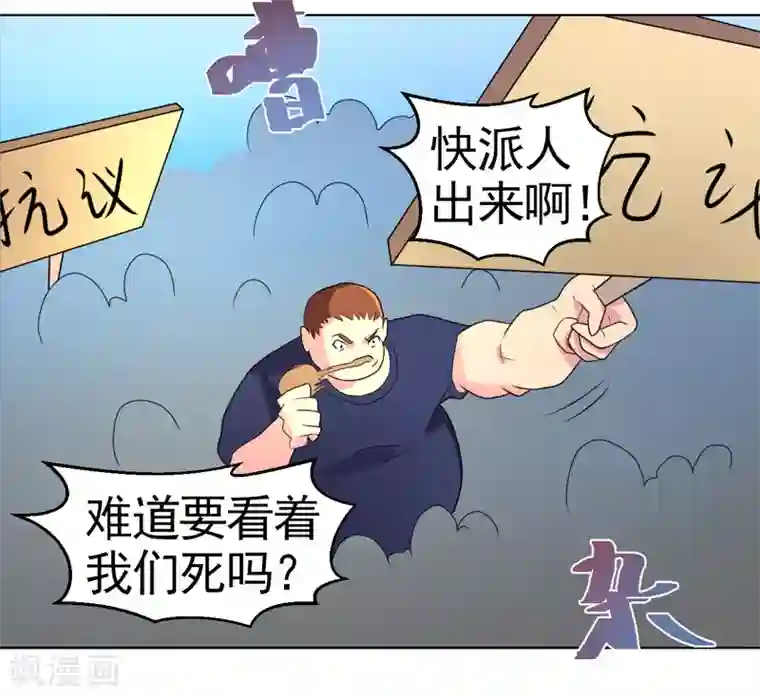 众神的女婿第49话