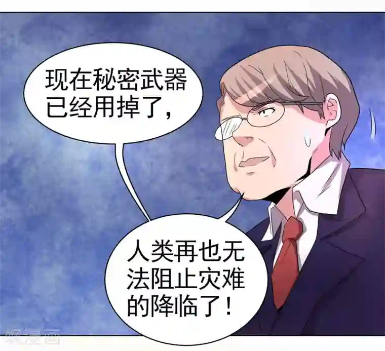 众神的女婿第49话