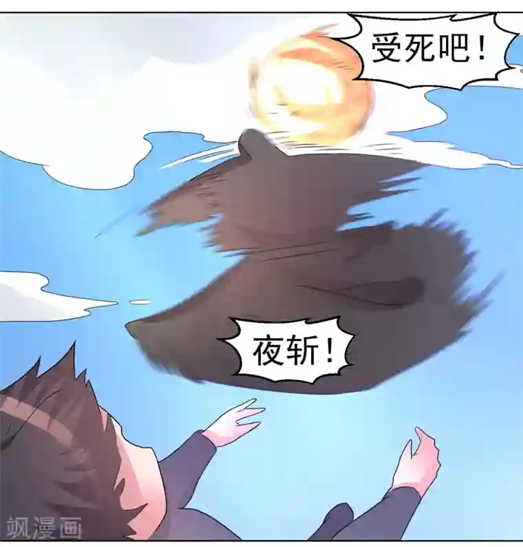 众神的女婿第50话