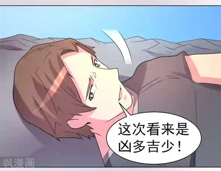 众神的女婿第51话