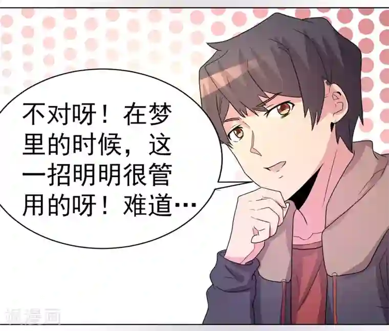 众神的女婿第51话