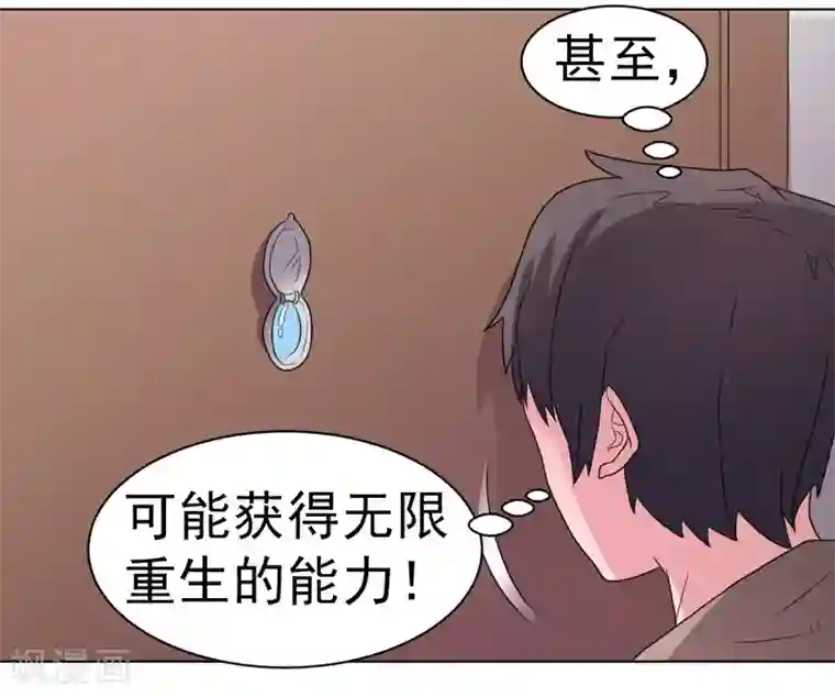 众神的女婿第52话