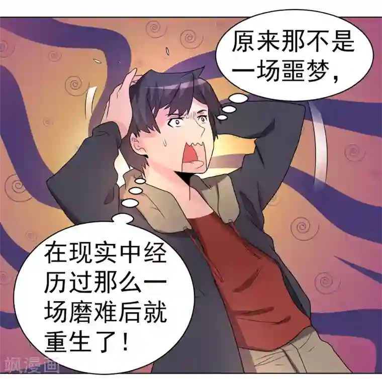 众神的女婿第52话