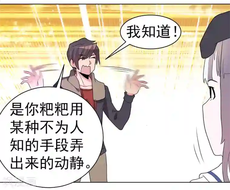 众神的女婿第52话