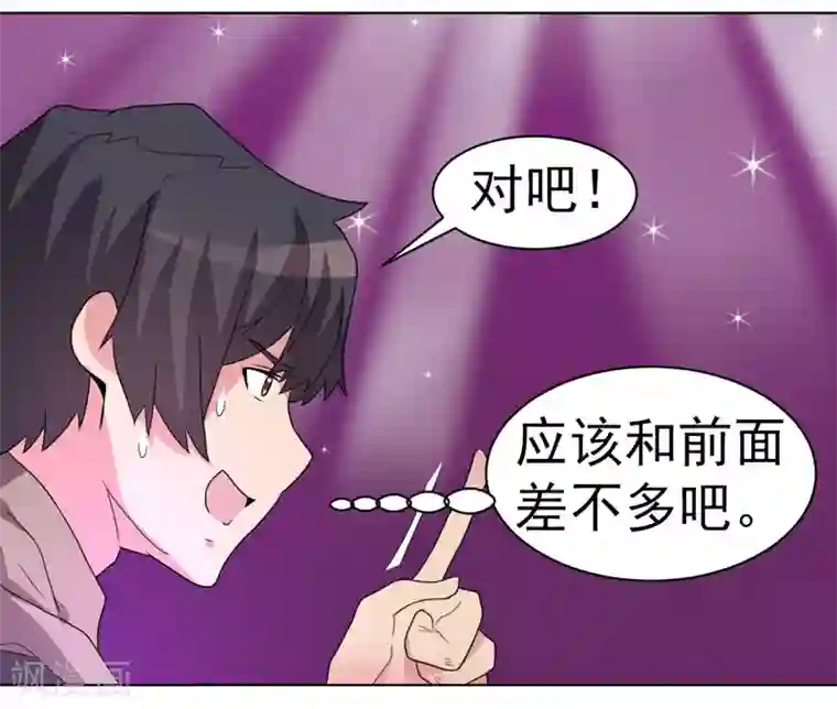 众神的女婿第52话