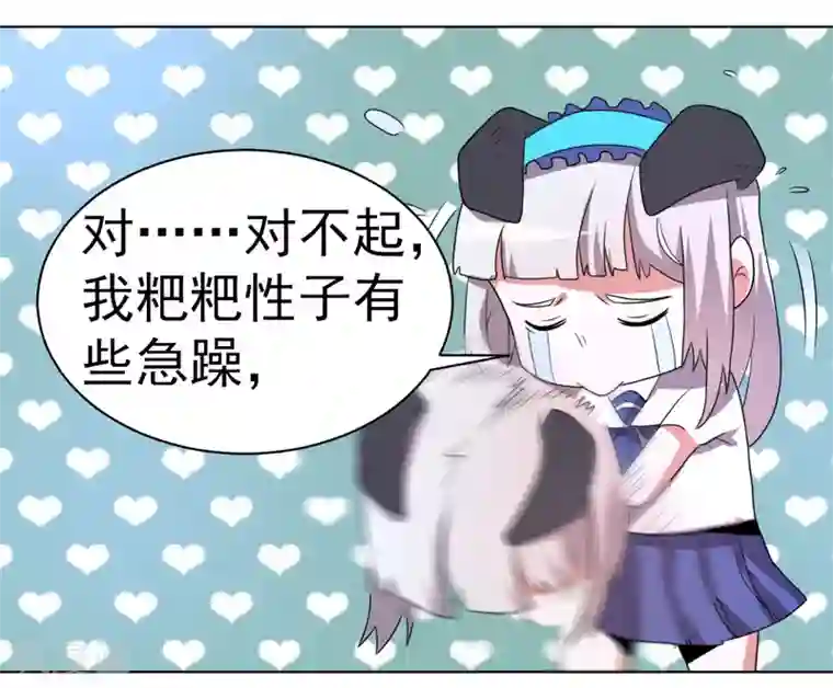 众神的女婿第52话