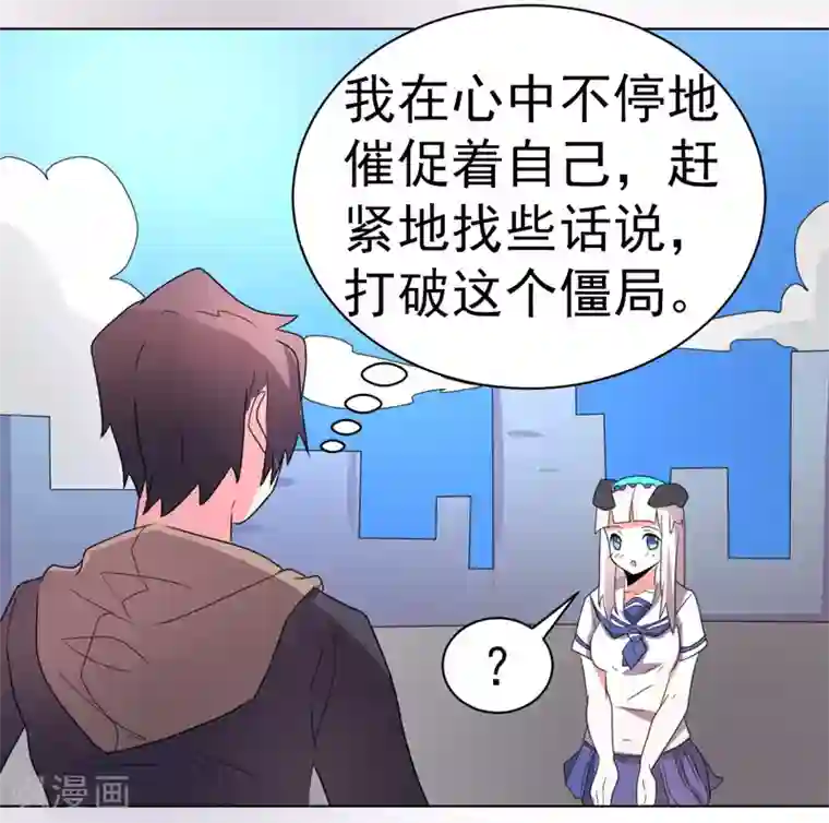 众神的女婿第52话