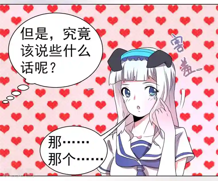 众神的女婿第52话