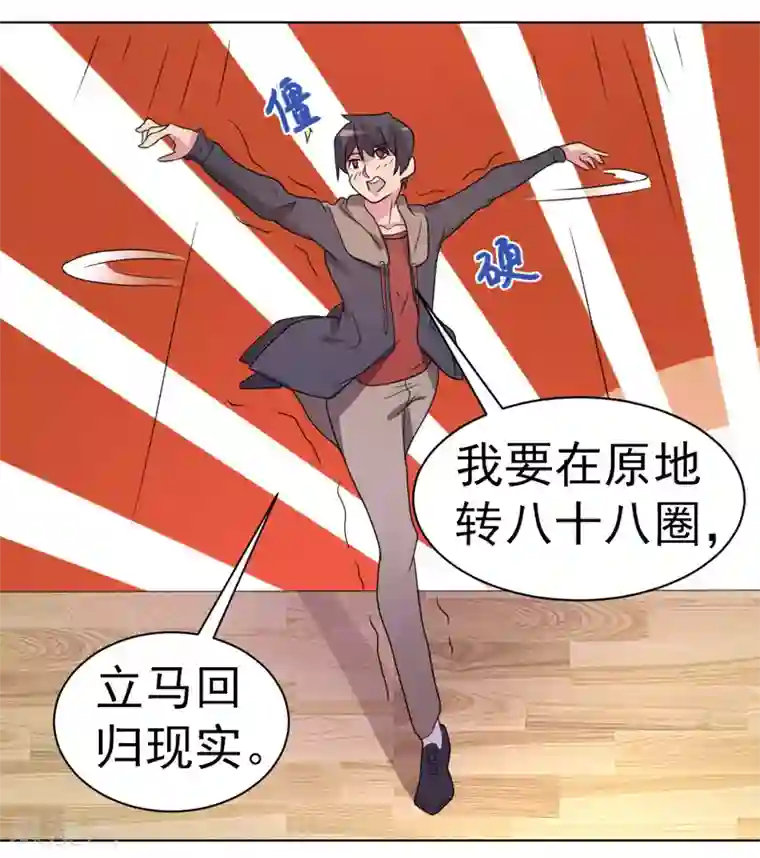 众神的女婿第52话