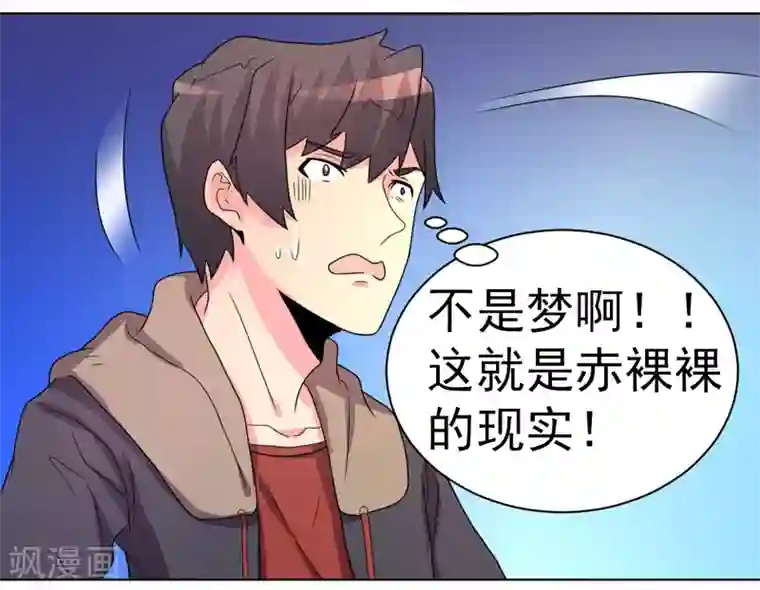 众神的女婿第52话