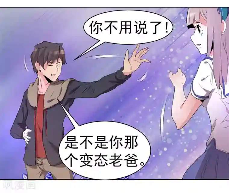 众神的女婿第53话