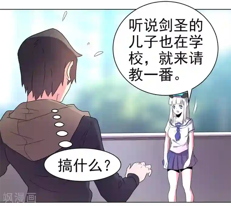 众神的女婿第53话