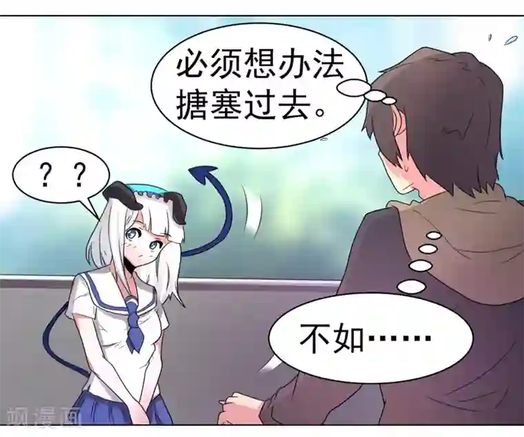 众神的女婿第53话