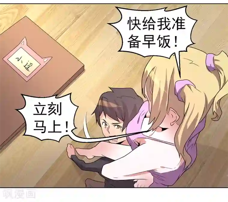 众神的女婿第54话