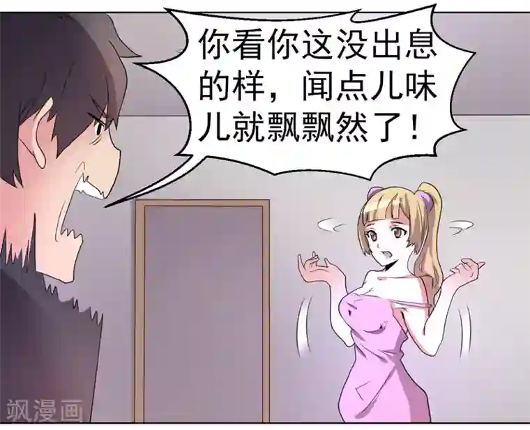 众神的女婿第54话