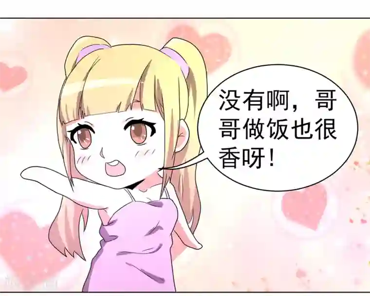 众神的女婿第54话