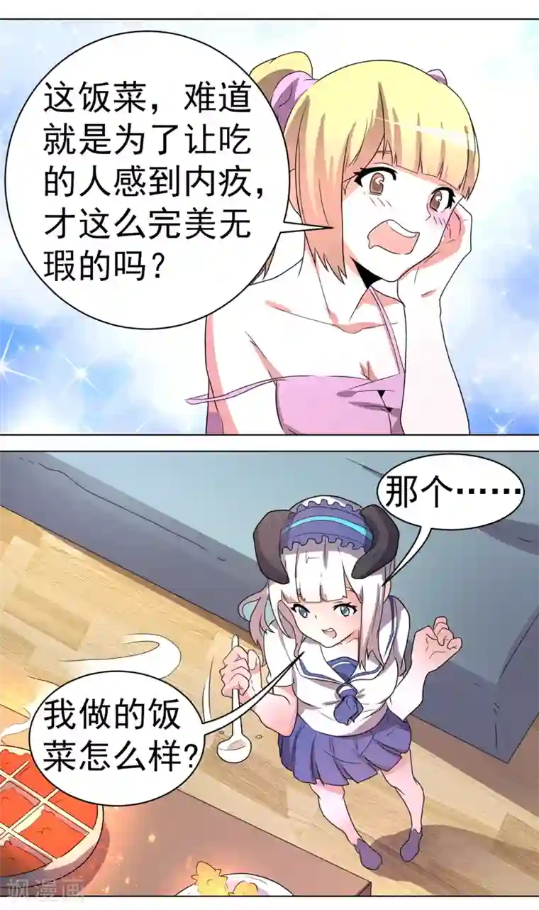 众神的女婿第55话