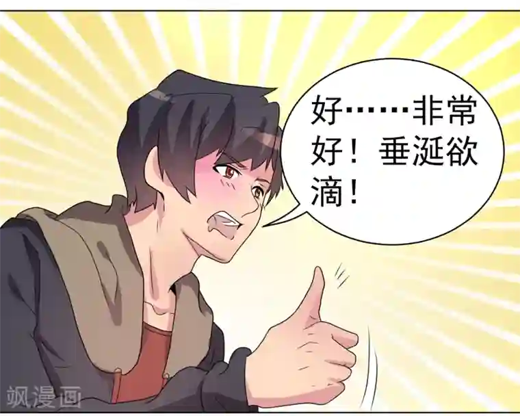 众神的女婿第55话