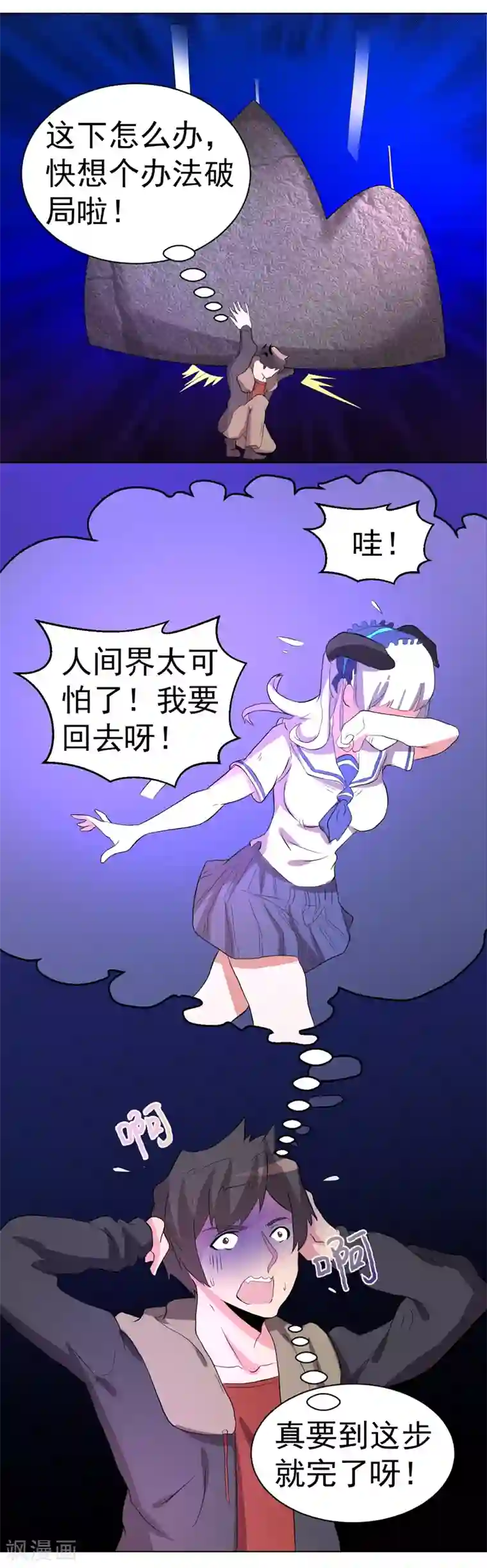 众神的女婿第55话