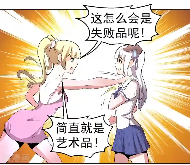 众神的女婿第55话