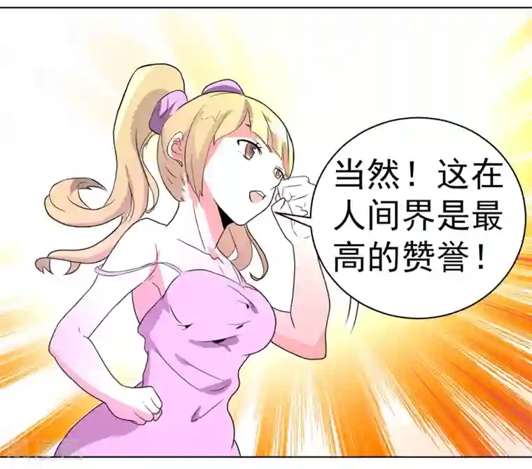 众神的女婿第55话