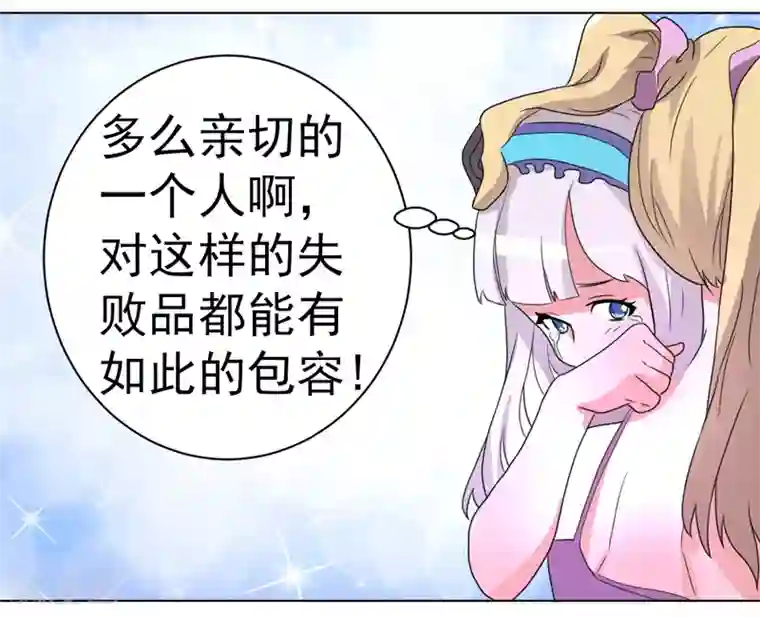 众神的女婿第55话