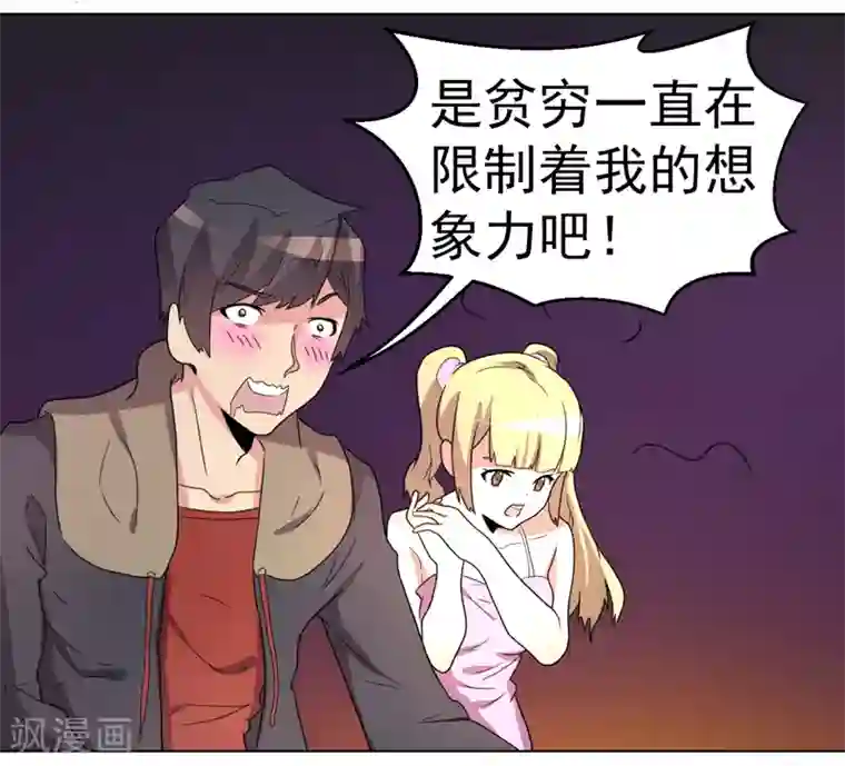 众神的女婿第55话