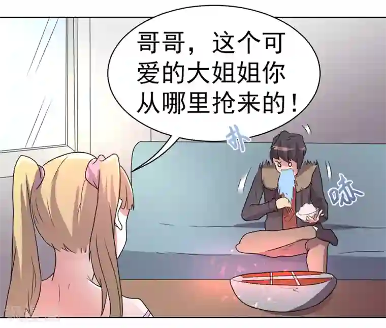 众神的女婿第55话