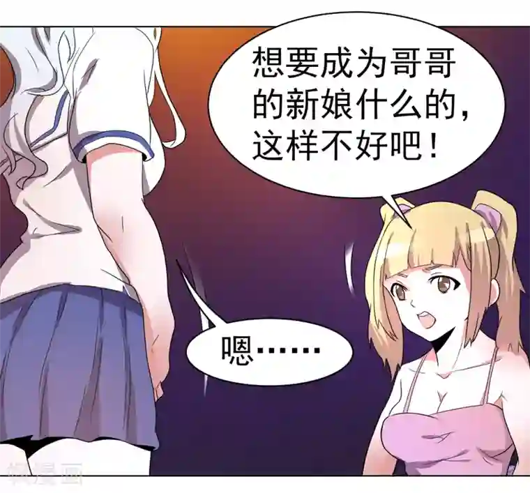 众神的女婿第55话