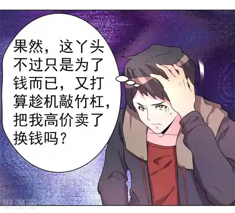 众神的女婿第55话