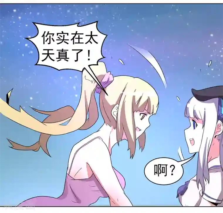 众神的女婿第56话