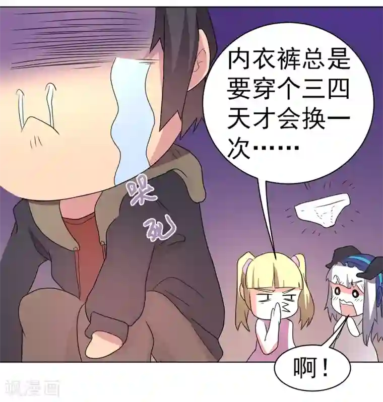 众神的女婿第56话