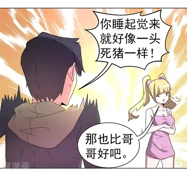 众神的女婿第56话