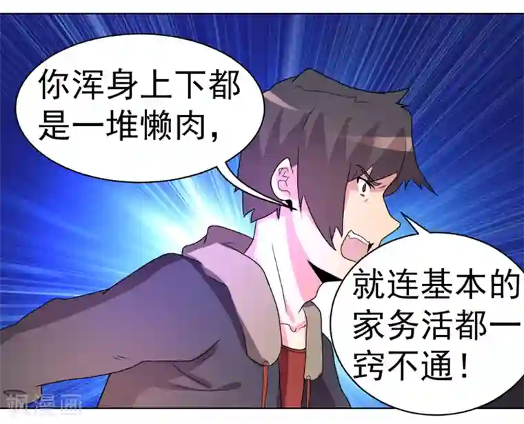 众神的女婿第56话