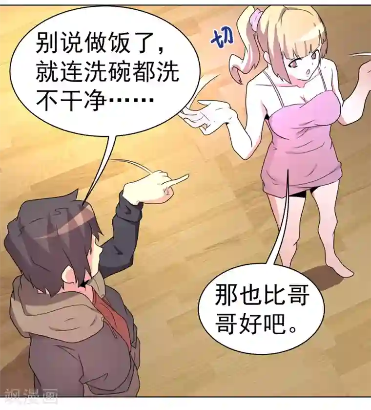 众神的女婿第56话