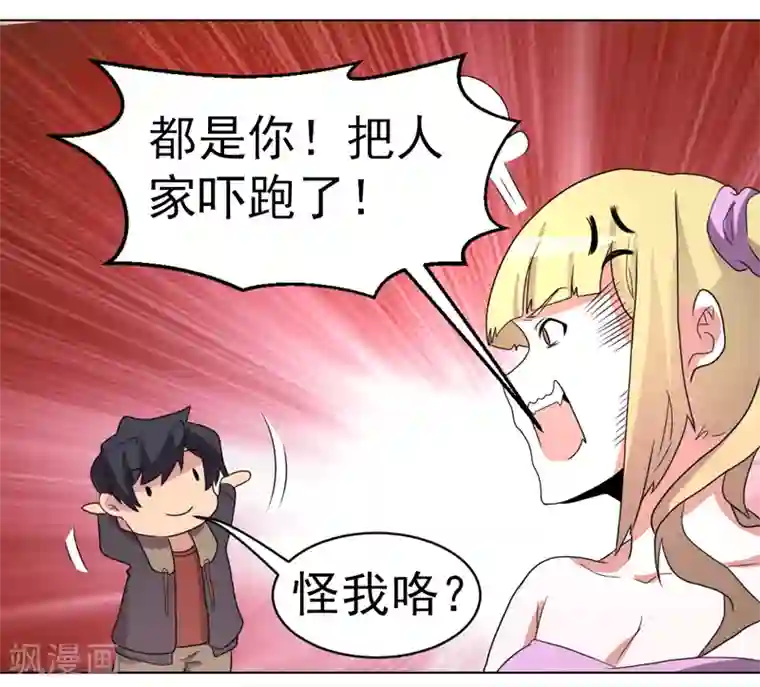 众神的女婿第56话