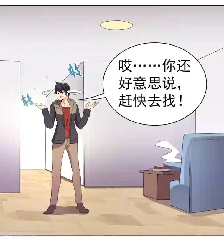 众神的女婿第56话