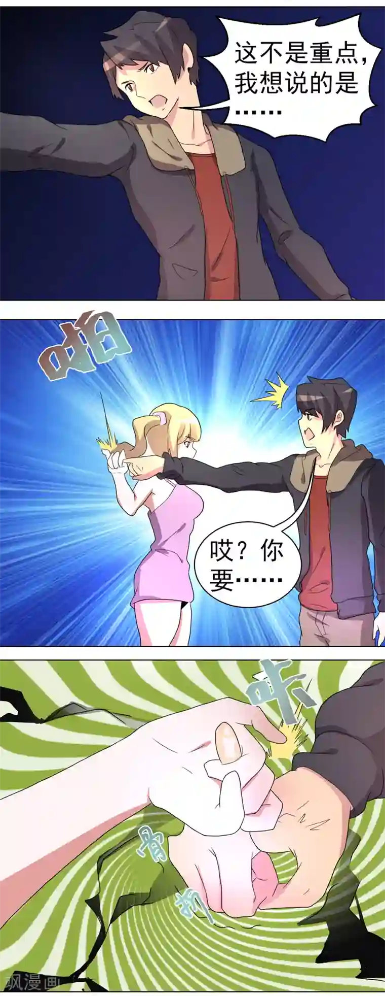 众神的女婿第56话